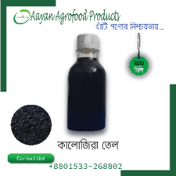 Black Seeds Oil (কালেোজিরার তেল)
