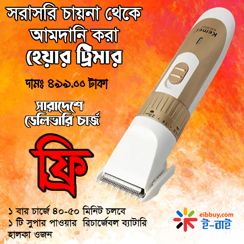 Trimmer Price In Bangladesh - Hair Cutting Machine । (কেমেই ট্রিমার কে এম-৯০২০) The Largest Shaver Trimmer Market Place In Bangladesh। hair trimmer price in bangladesh